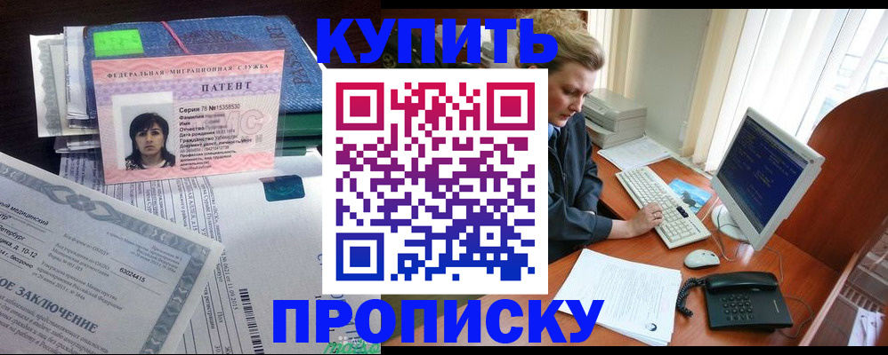 прописка регистрация в Заполярном