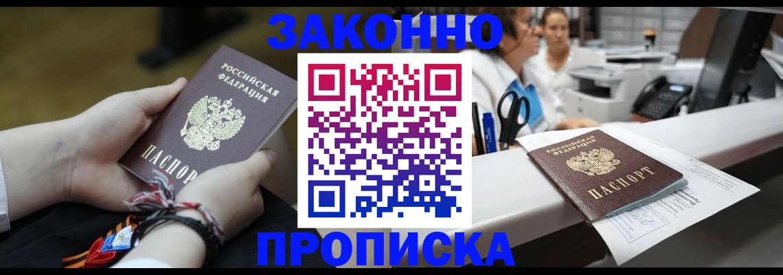 прописка паспорт в Заполярном