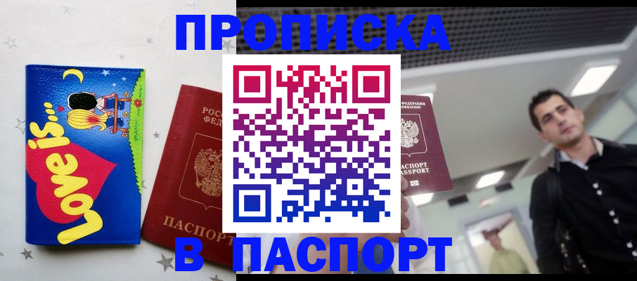прописка для военкомата в Заполярном